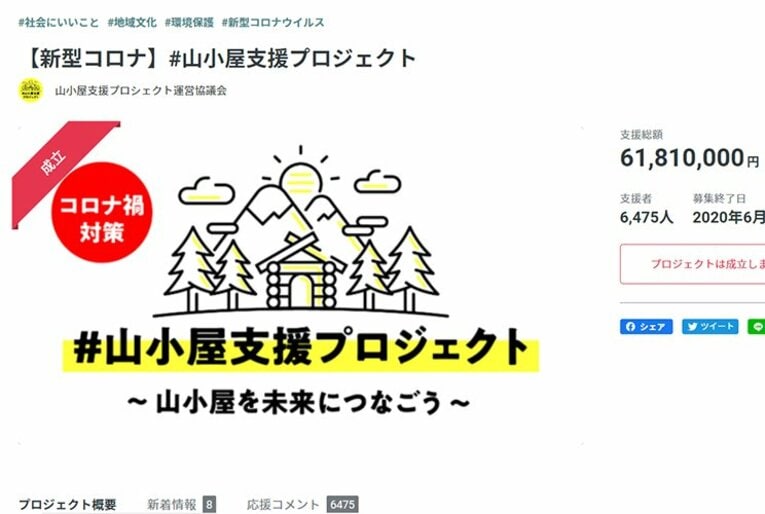 山小屋支援でベンチャーが存在感。ヤマップ代表が語る登山の希望と不安。(3)