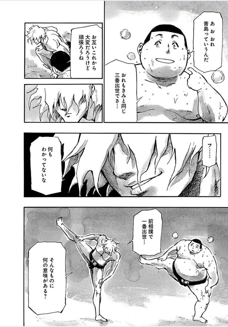 白髪の力士、蔵王。――『すまひとらしむ』第1話(17)