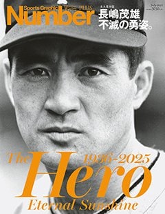 ＜永久保存版＞ 長嶋茂雄　不滅の勇姿。 The Hero 1936-2025 - Number PLUS July 2025 ＜表紙＞ 長嶋茂雄