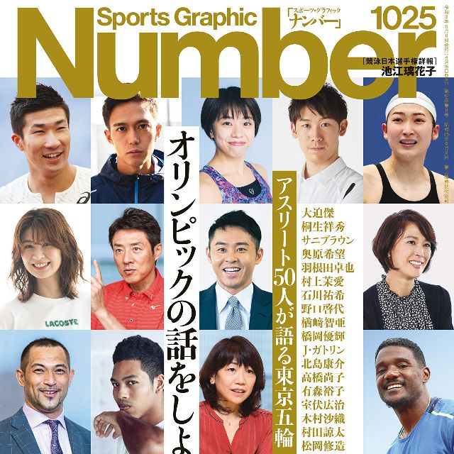 アスリートの本音「何のための東京五輪なのか」「全員が五輪賛成は難しい」大迫傑、桐生祥秀、奥原希望らに直撃取材