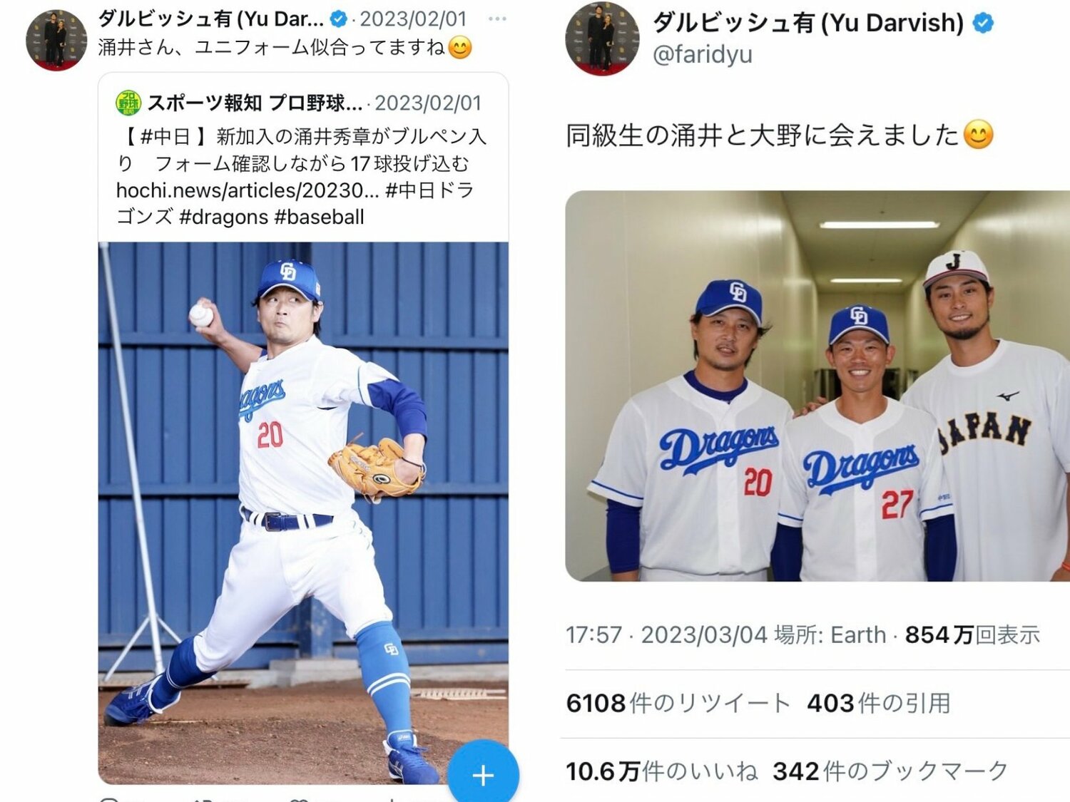同学年・涌井との仲の良さが伝わるダルビッシュのツイート