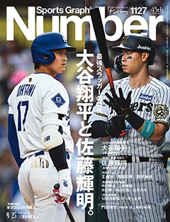 ＜最強スラッガーの時代＞大谷翔平と佐藤輝明。SLUGGERS KEEP SWINGING