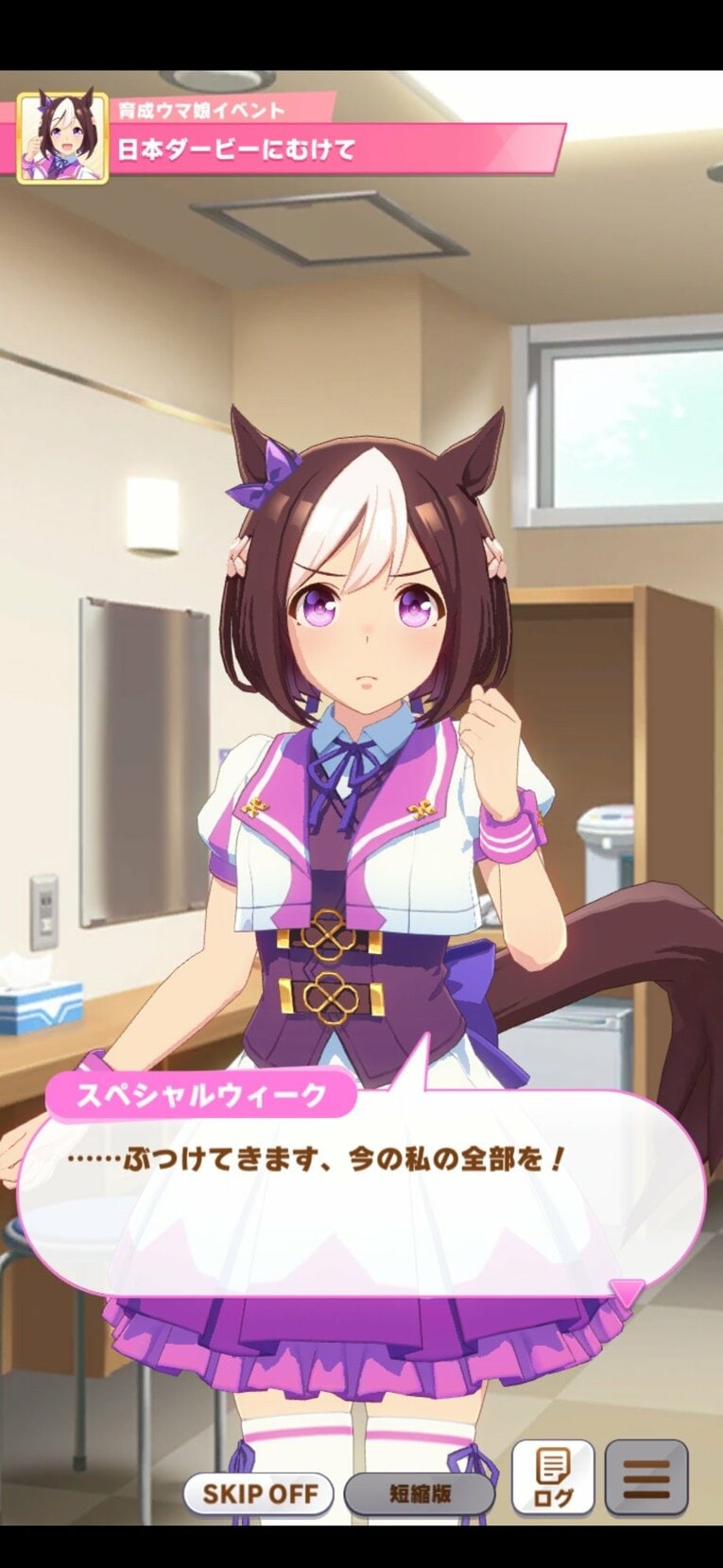 ダービーに向かうスペシャルウィーク（実際にプレーして撮影）