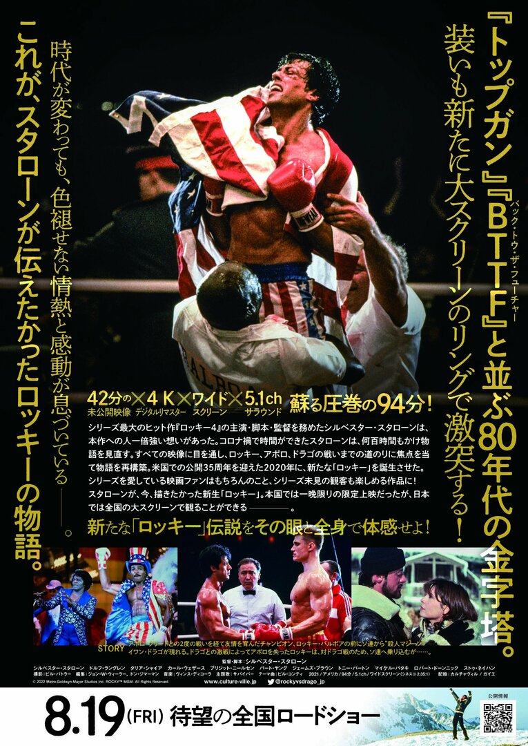 『ロッキーVSドラゴ：ROCKY IV』（C）2021 Metro-Goldwyn-Mayer Studios Inc. All Rights Reserved.