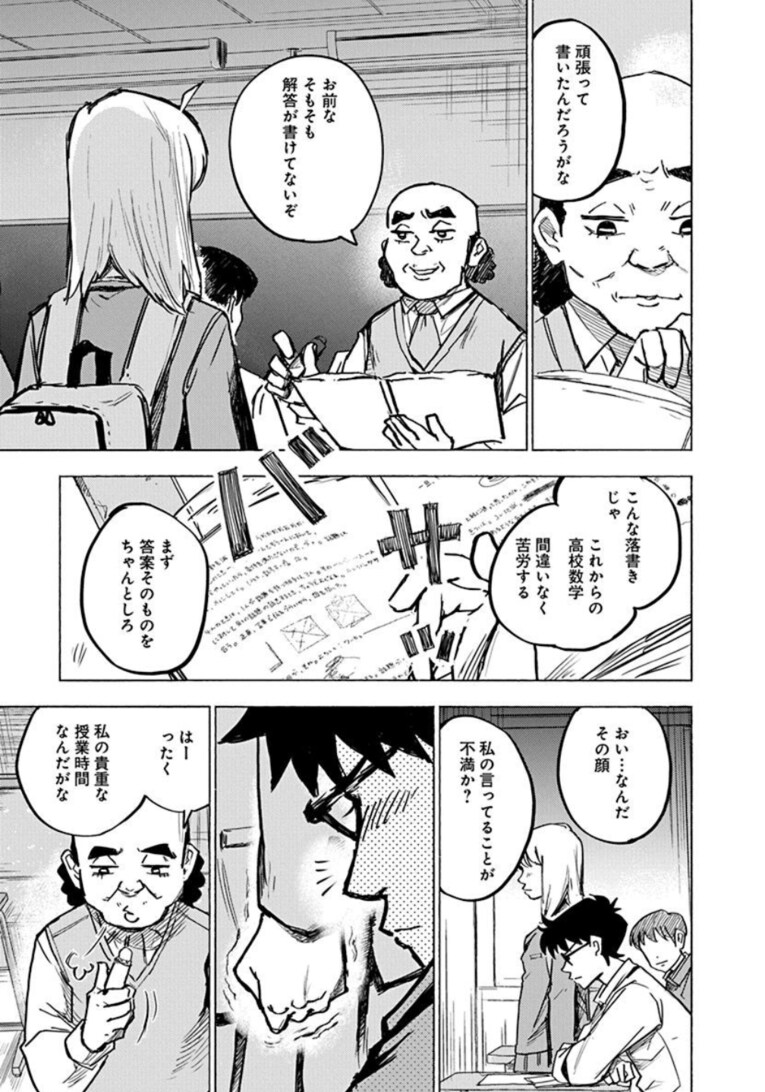 数学少年少女ーー『数学ゴールデン』第1話(32)
