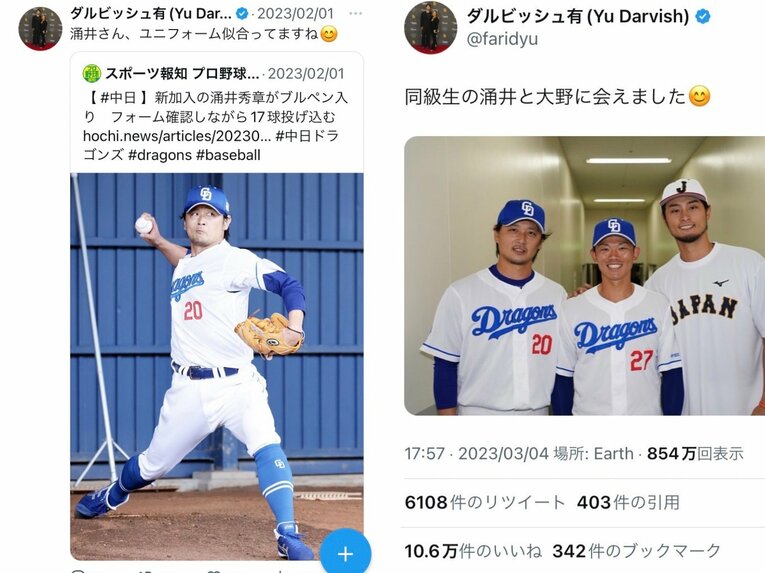 同学年・涌井との仲の良さが伝わるダルビッシュのツイート