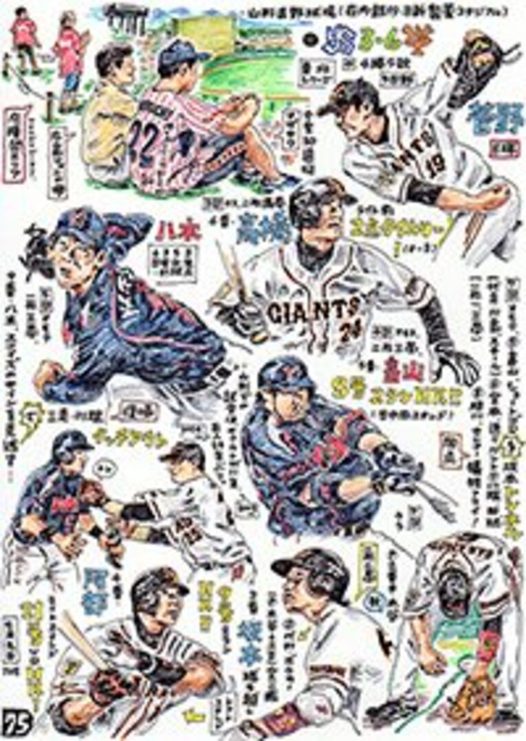 7月9日、ながさわの地元・山形で行われた巨人戦の「ぬりえ」。広島ファンの母も登場している。 