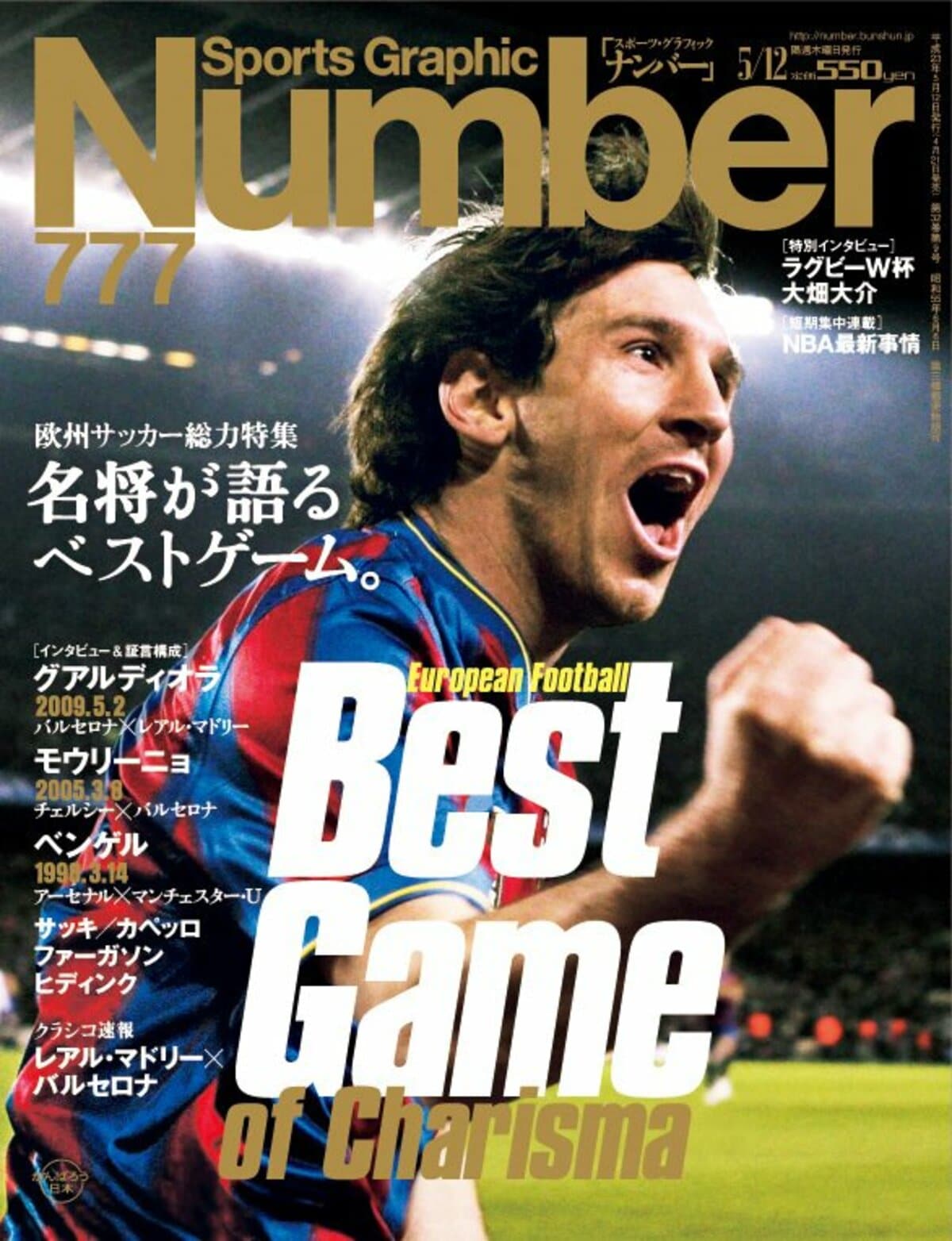 欧州サッカー総力特集 名将が語るベストゲーム Number777号 Number Web ナンバー