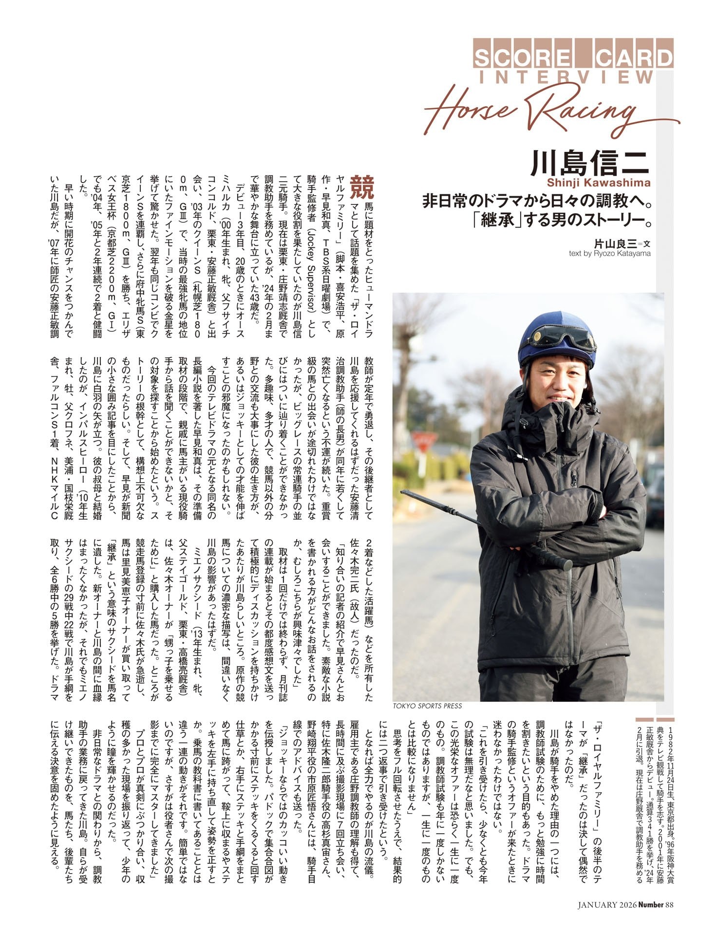 川島信二（競馬）