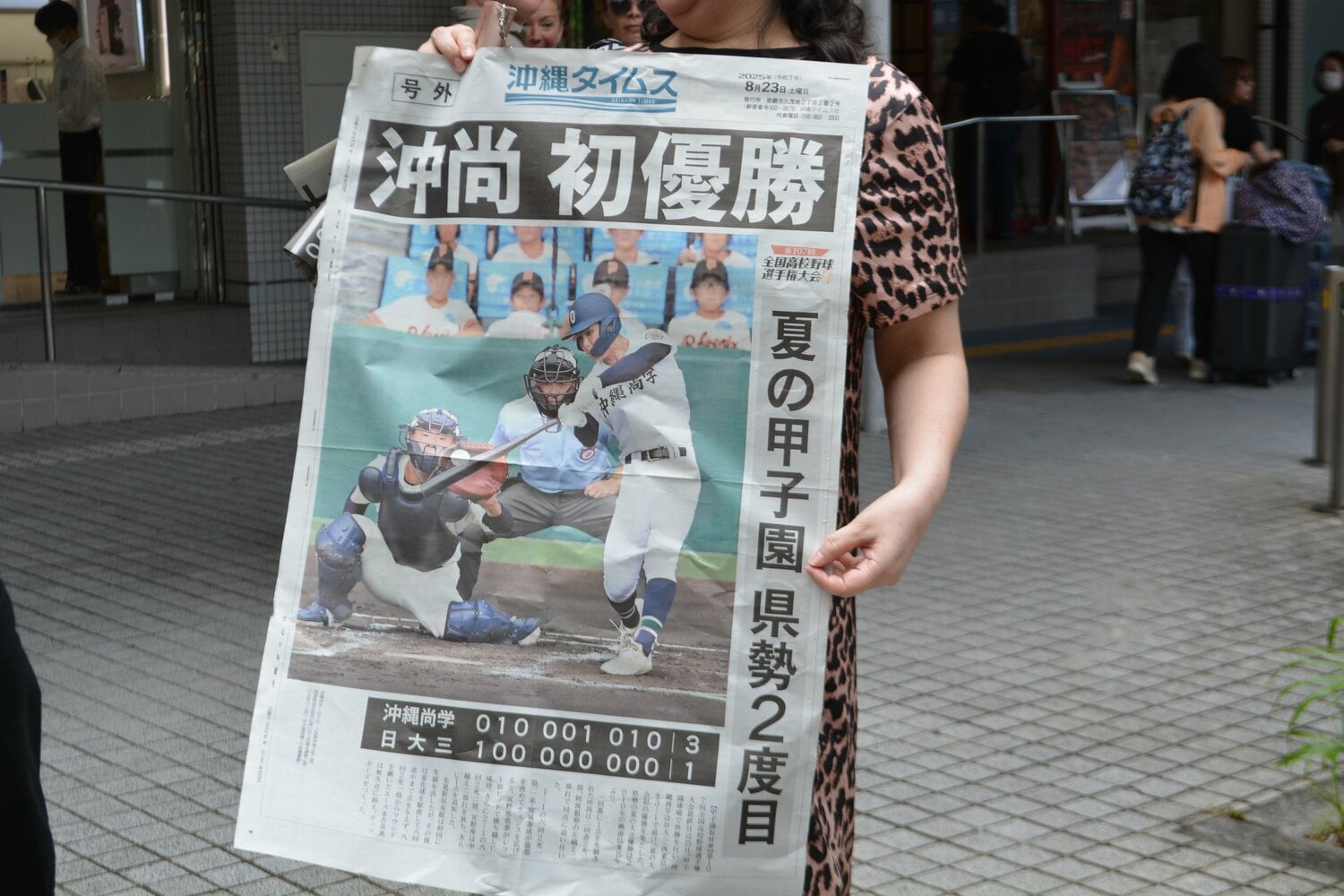 沖縄尚学の優勝を伝える沖縄タイムスの号外　©Takarin Matsunaga