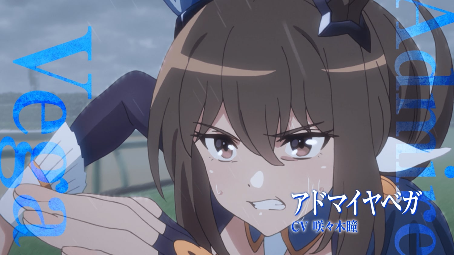 悲壮感が漂う様子でレースに挑むアドマイヤベガ。彼女にとって勝ちたい理由とは… ©Cygames, Inc.