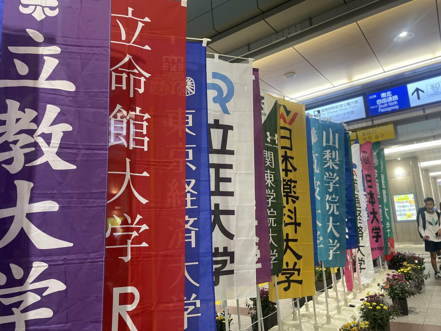 予選会当日、立川駅コンコースにずらりと並んだ幟旗。立命館大など、地方勢の名前も ©Yu Shoji