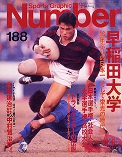 早稲田大学 - Number188号