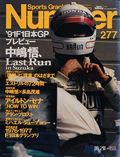 中嶋悟 LAST RUN IN SUZUKA