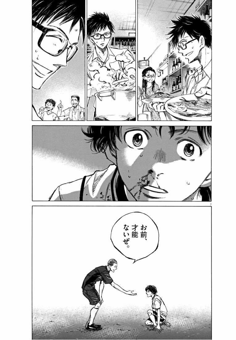 阿久津渚に煽られる主人公の葦人　©小林有吾／小学館