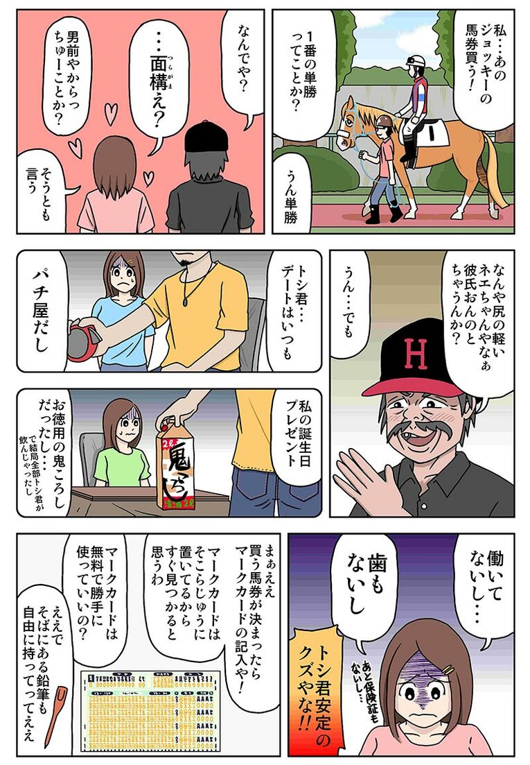 『園田競馬ビギナーズガイド』より　©うまのしごと ©Sonoda Himeji Keiba