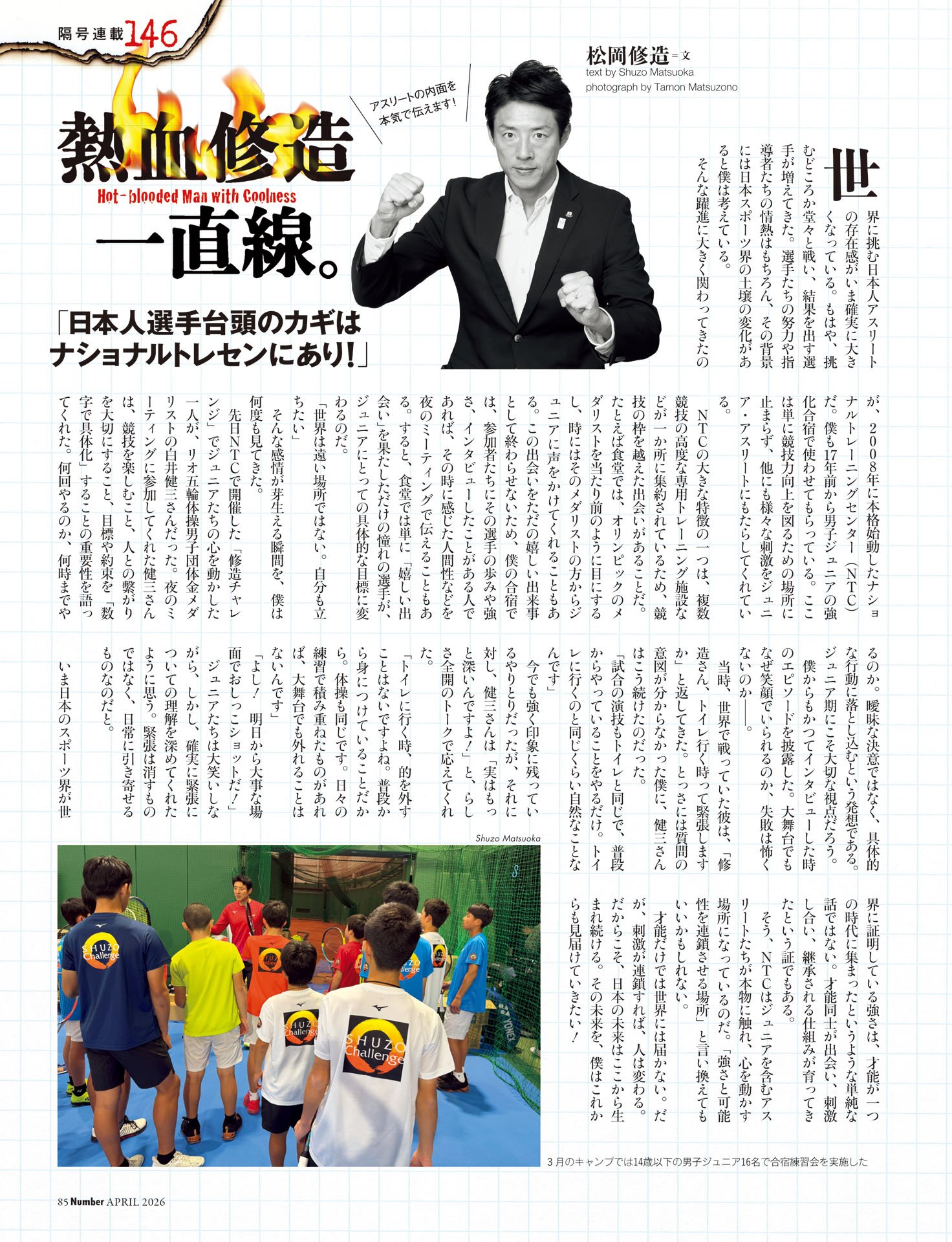 熱血修造一直線