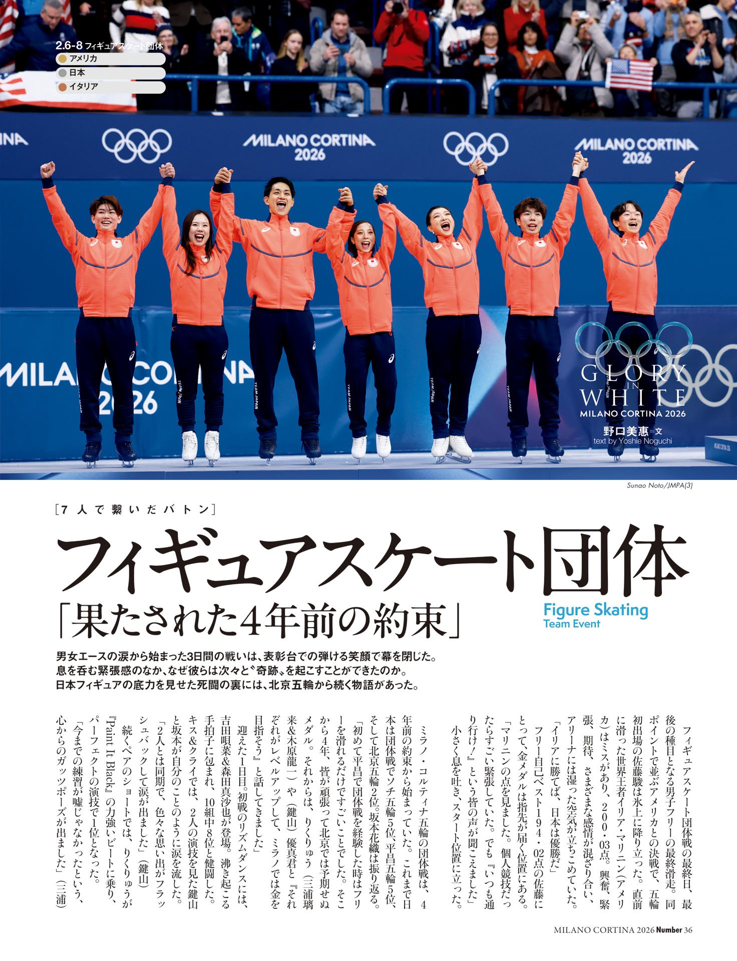 フィギュアスケート団体「果たされた4年前の約束」