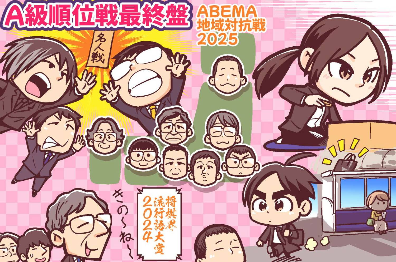 2025年1月のハイライト ©Junsei Chida