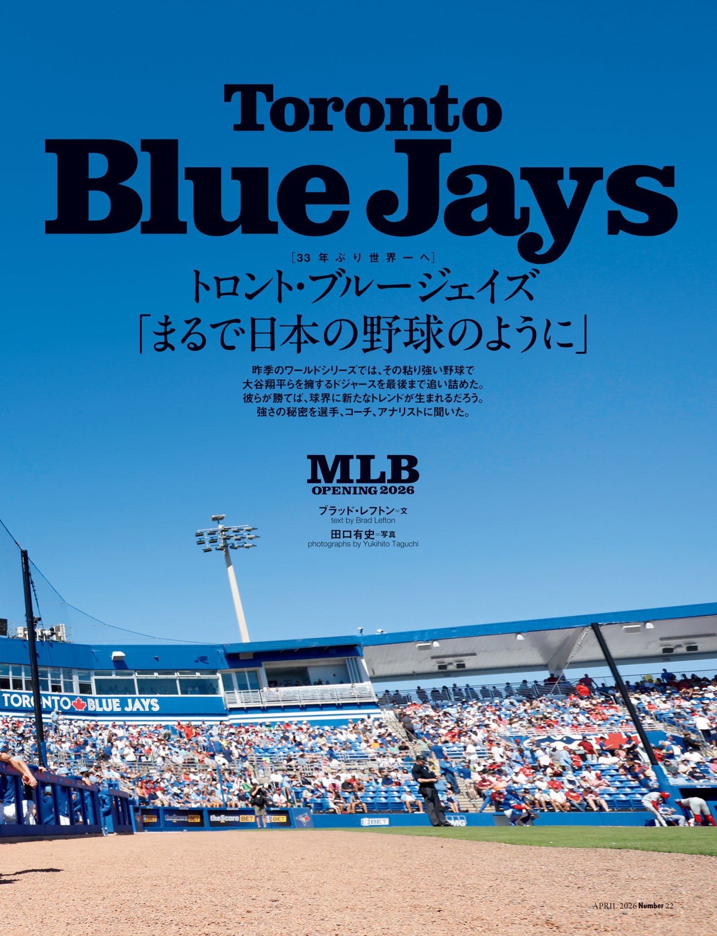 トロント・ブルージェイズ「まるで日本の野球のように」