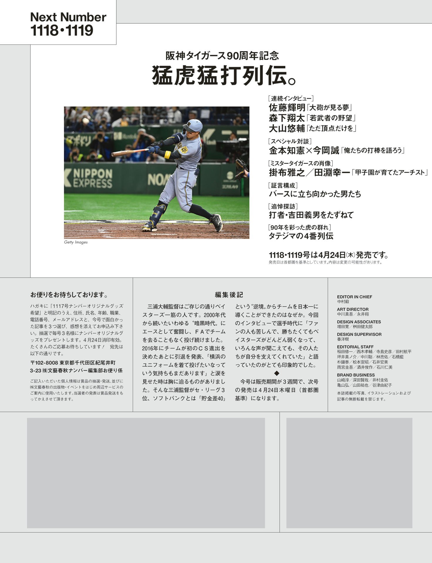 次号予告