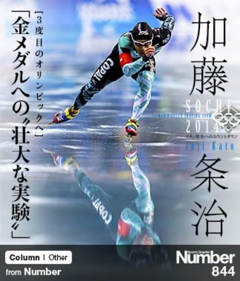 ＜3度目の五輪で頂点を＞ 加藤条治 「金メダルへの“壮大な実験”」(1) ／ photograph by Takuya Sugiyama