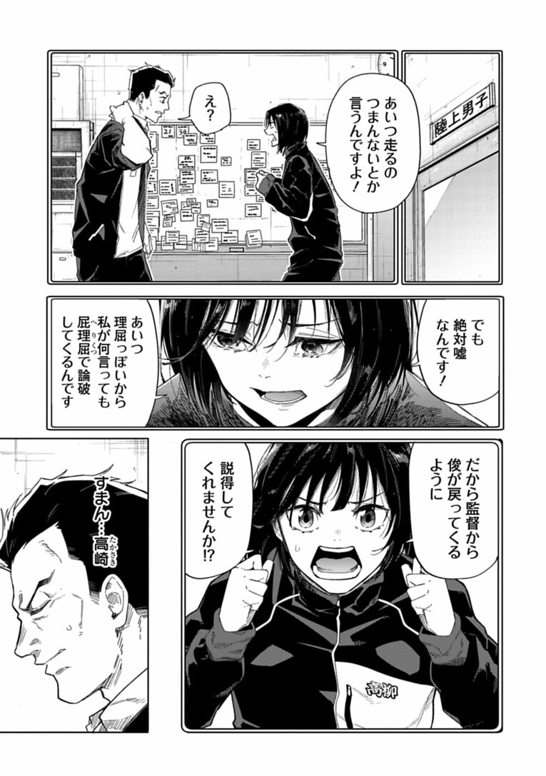 「駅伝」って団体競技なの？…“駅伝”にあって“長距離走”にない「重要な要素」とは何なのか――『クレイジーラン』第3話(8)