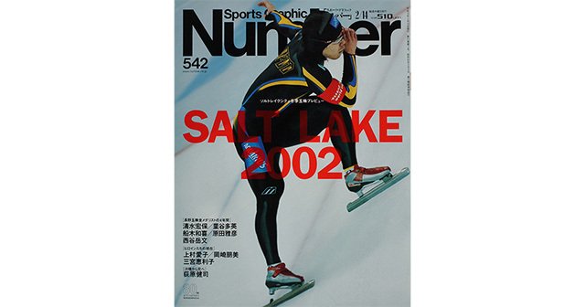 ソルトレイクシティ冬季五輪プレビュー - Number542号 - Number Web