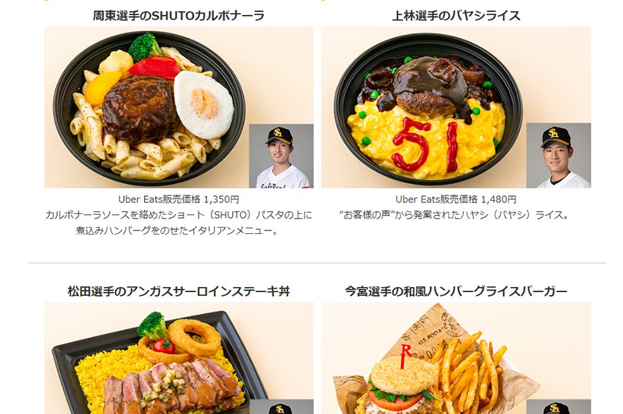 ホークスの球場メシは宅配に値する!Uber Eatsで実現した最強の食革命。<Number Web> photograph by Sports Graphic Number