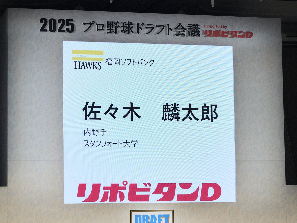 驚きの指名で会場にどよめきが広がった ©Yuki Suenaga