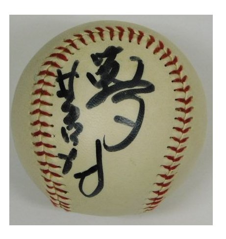 星野仙一のサインボール