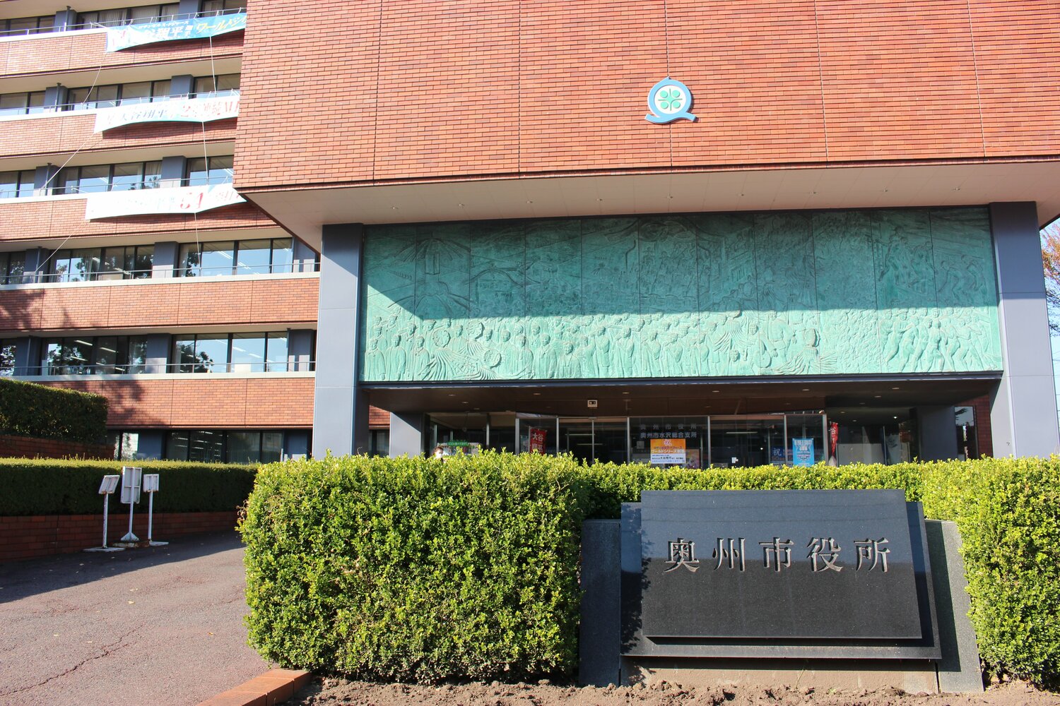 奥州市役所。庁舎には大谷の活躍を称える横断幕が掲出されていた　©Number Web