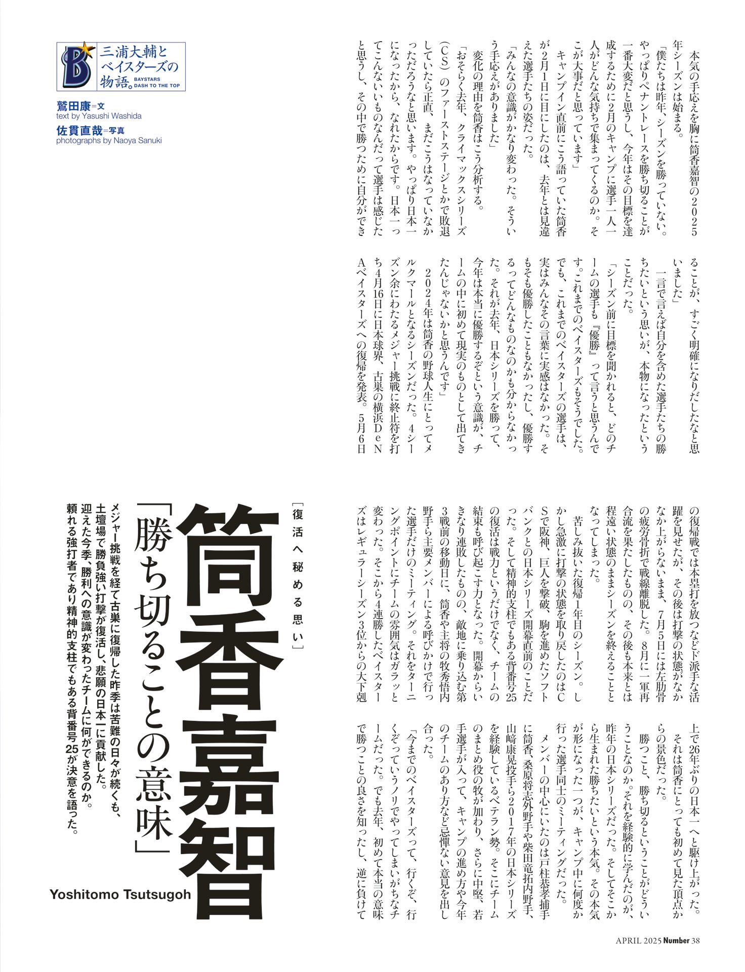 筒香嘉智「勝ち切ることの意味」