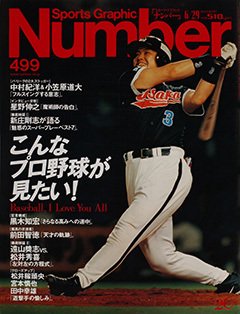 こんなプロ野球が見たい!