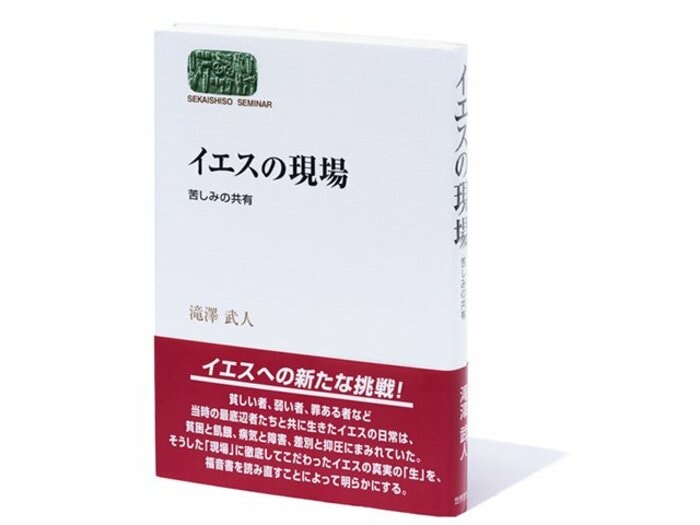 『イエスの現場 苦しみの共有』万人に共通する悩みに応える聖書を、“現場”の視点で読む。＜Number Web＞ photograph by Sports Graphic Number