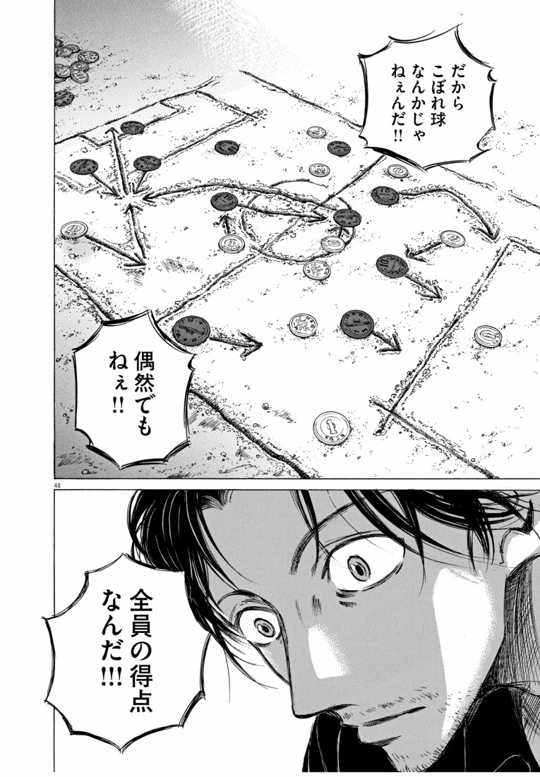 編集者の荻野氏が「一気に深みが出た」と感じた“1円玉と10円玉”のシーン　©小林有吾／小学館