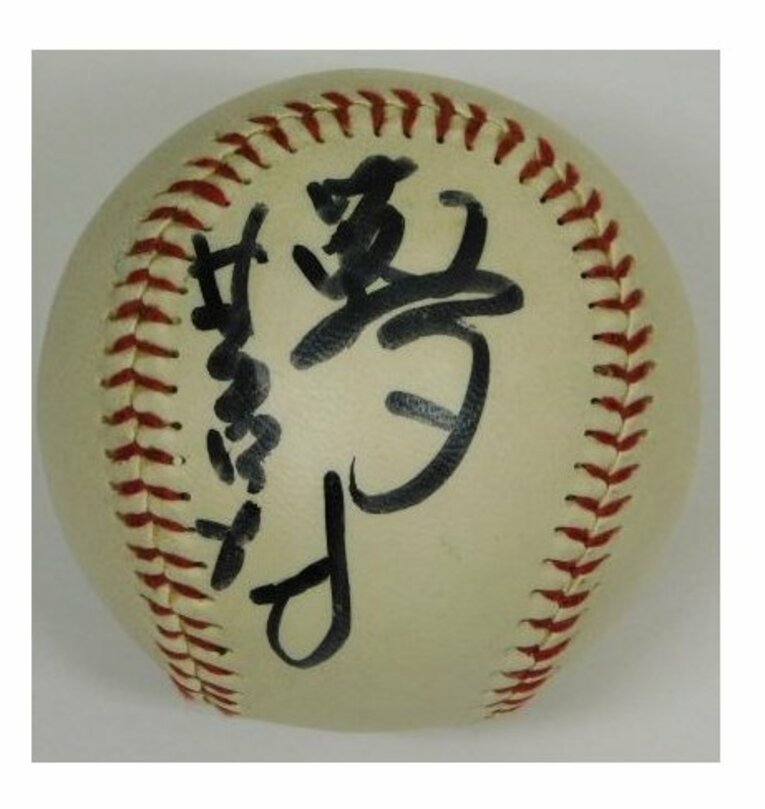 星野仙一のサインボール