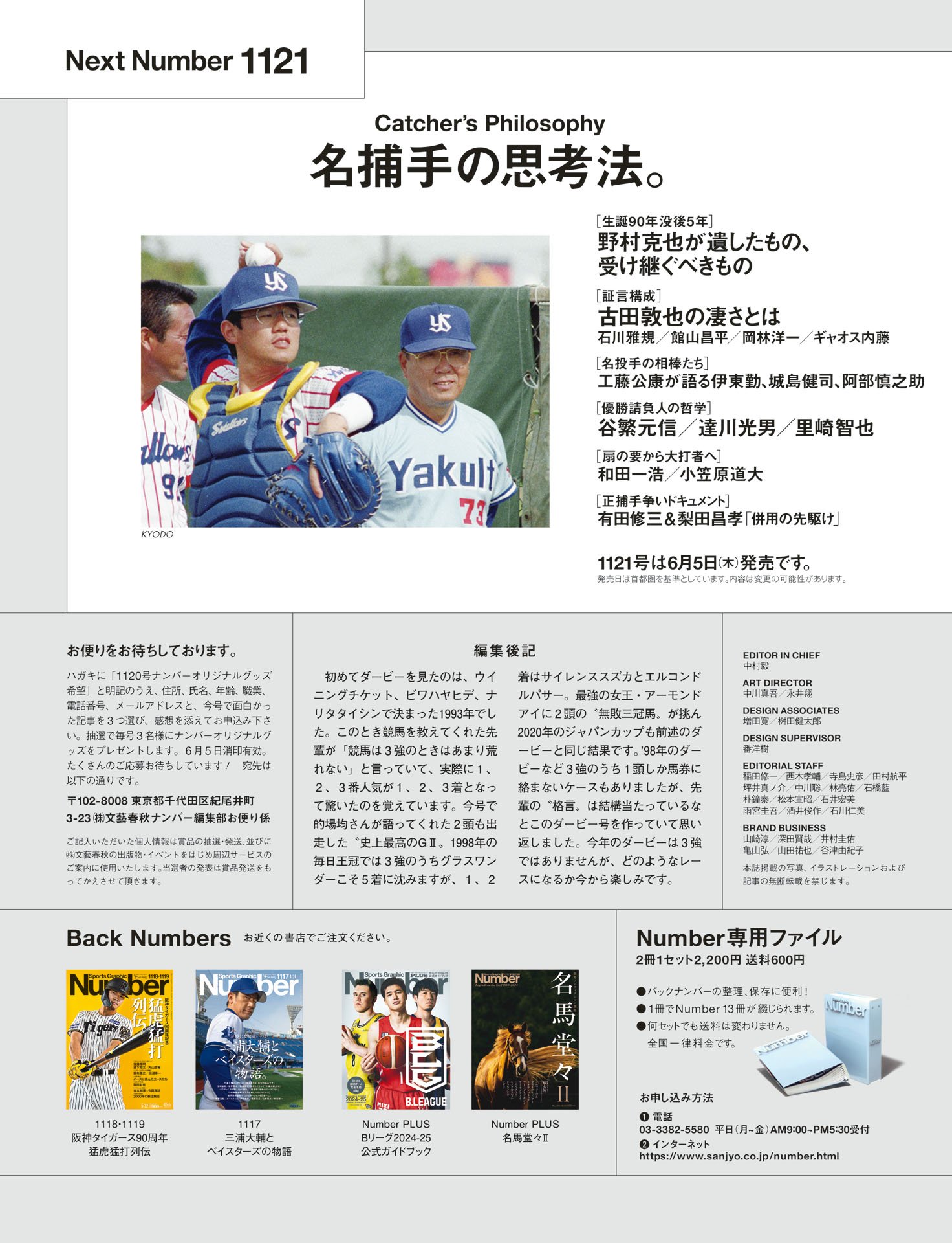次号予告