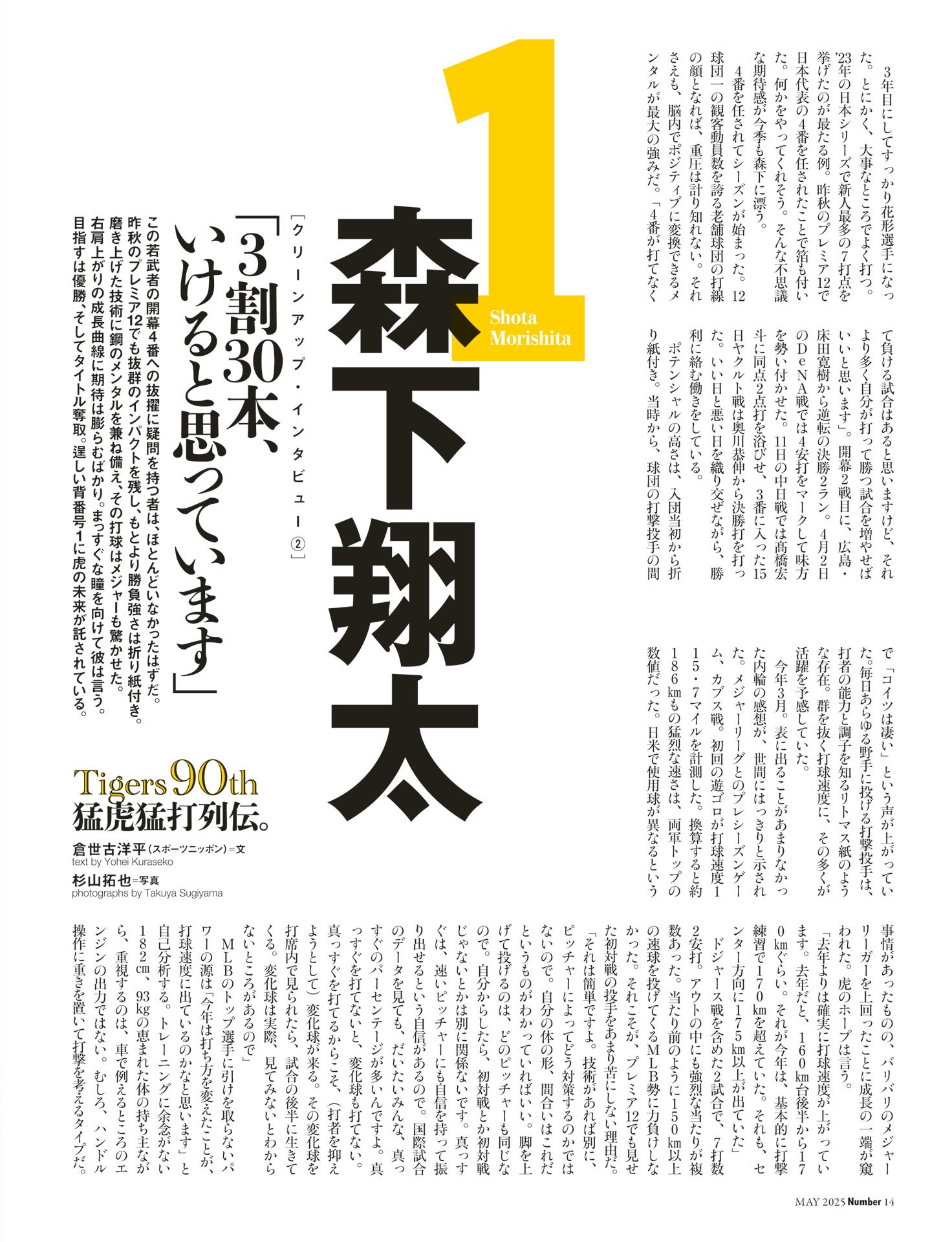 森下翔太「3割30本、いけると思っています」