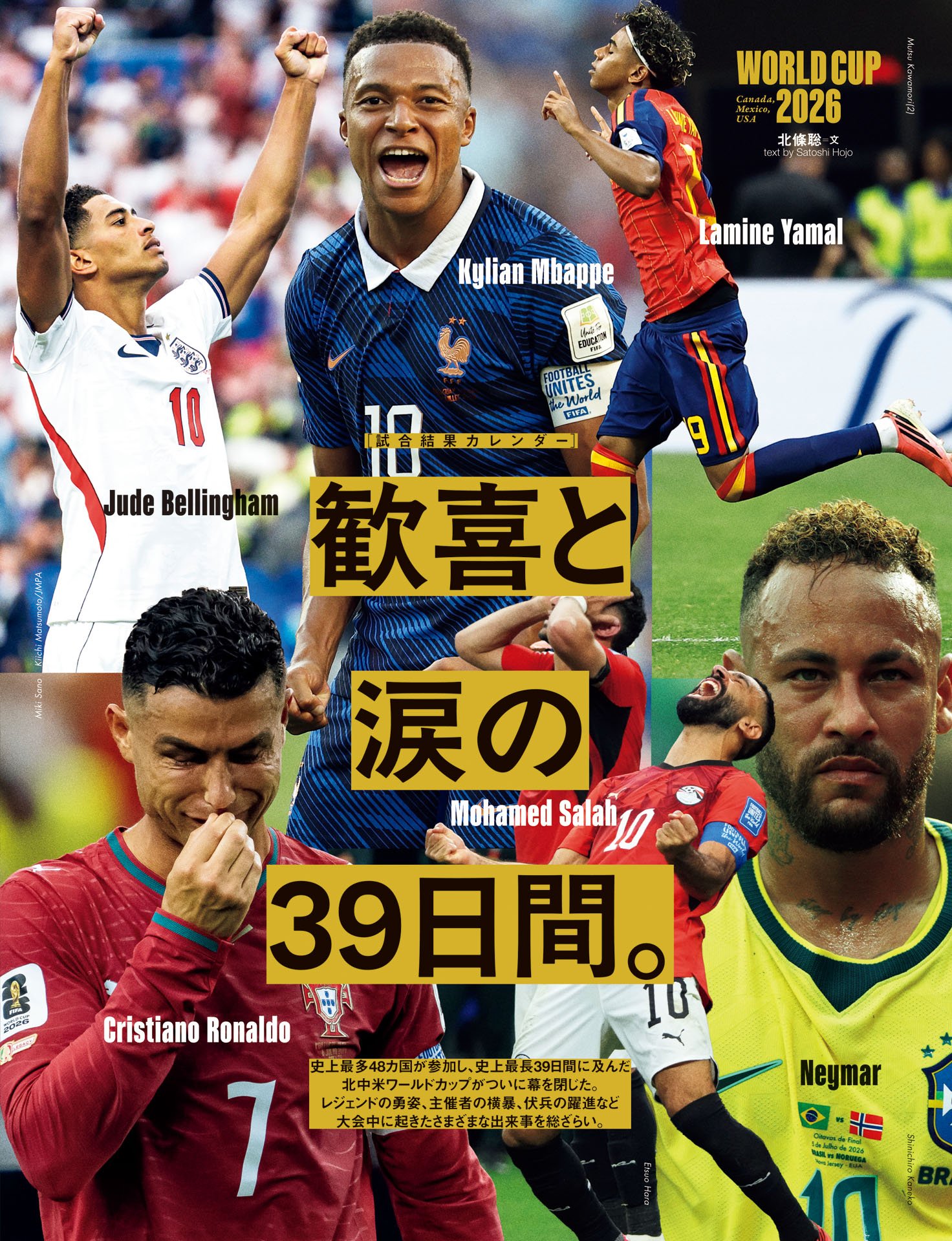 《W杯出来事カレンダー》歓喜と涙の39日間
