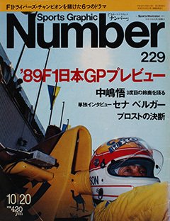 '89F1日本GPプレビュー - Number229号