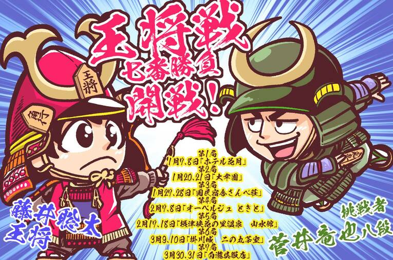 23年12月の将棋ハイライト　©Junsei Chida