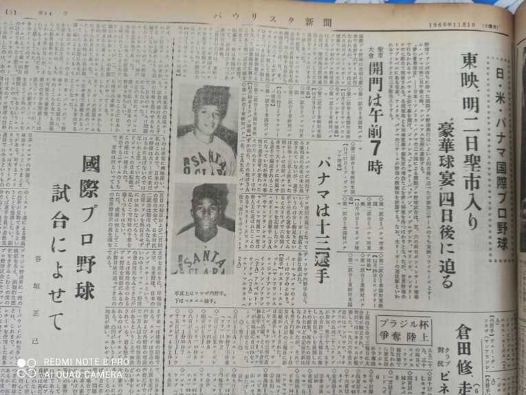 東映ブラジル遠征、当時の紙面