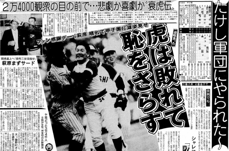 1991年11月23日、阪神のファン感謝祭でたけし軍団と阪神が対戦し、たけし軍団がまさかの勝利。翌日のスポーツ紙でも“歴史的敗戦”が報じられた（写真は『日刊スポーツ』1991年11月24日発行の5面） ／ photograph by NIKKAN SPORTS