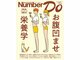 NumberDo『お腹凹ませ栄養学』発売中！ 美しく、賢く食べて、健康的に――。