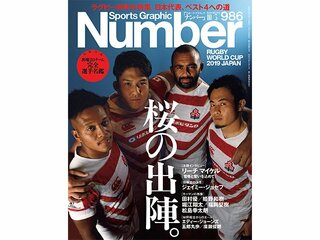 【Number】ラグビーワールドカップ直前特集 桜の出陣（外部サイト）
