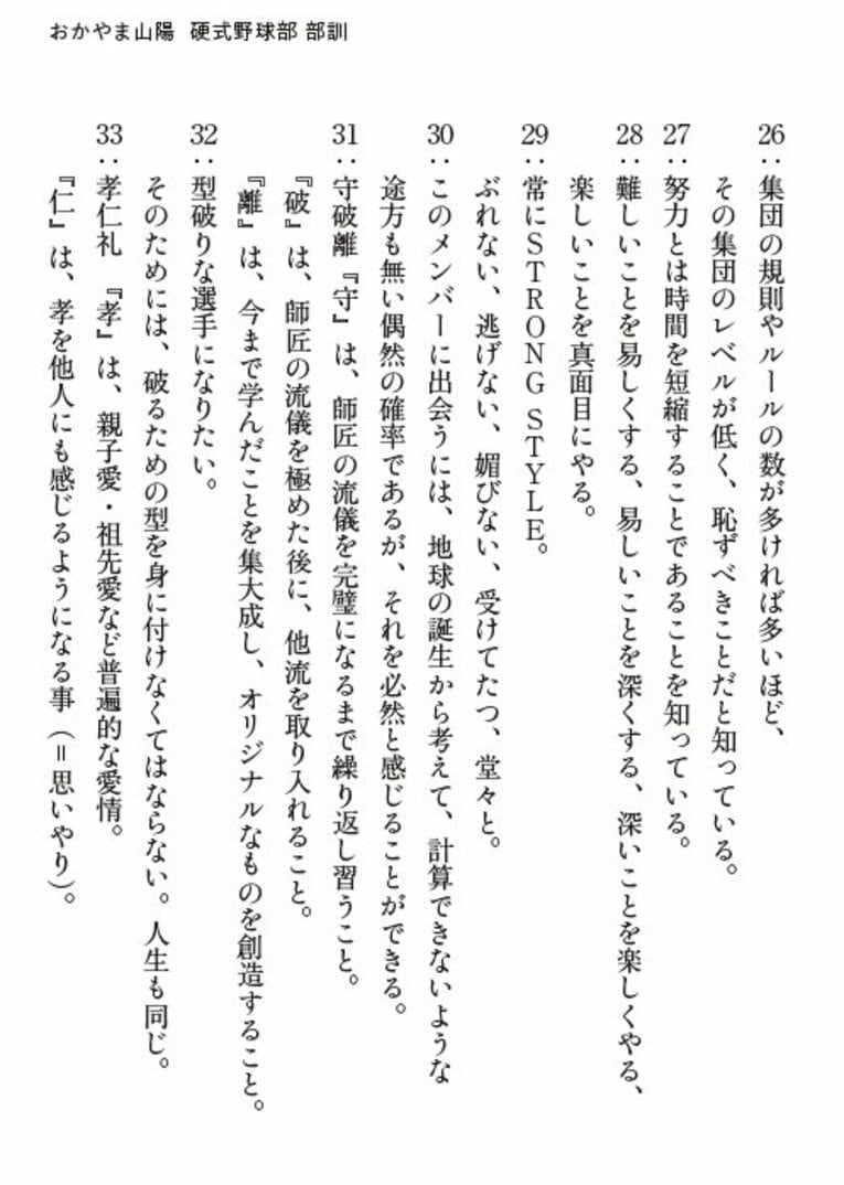 26~33　書籍『アフリカから世界へ、そして甲子園へ―規格外の高校野球監督が目指す、世界普及への歩み』より