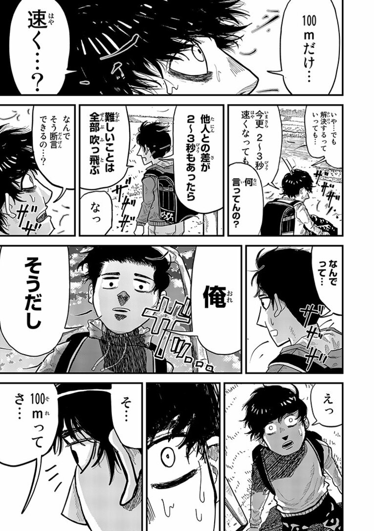 彼らはなぜ「たった10秒」「わずか100m」の距離に人生を懸けるのか…？ “一瞬”に魅せられた男たちの「狂気と情熱」――『ひゃくえむ。』第1話(25)