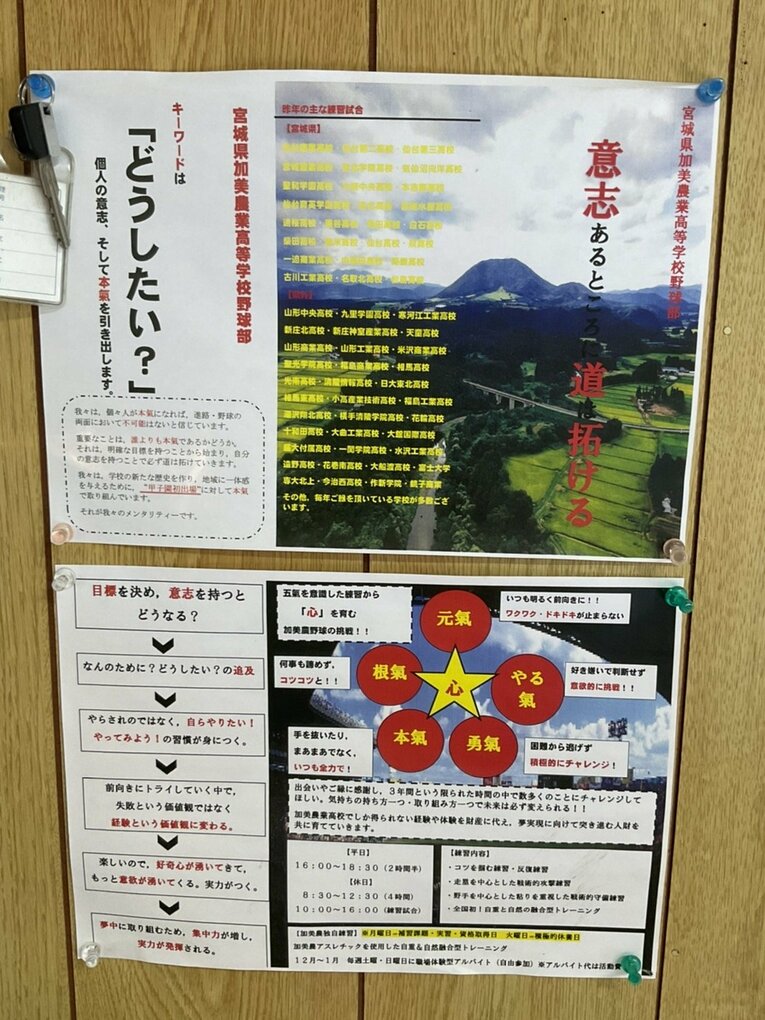 佐伯監督お手製の野球部紹介PDF