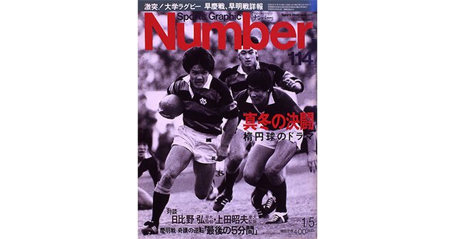 1984年 | Number バックナンバー - Number Web - ナンバー